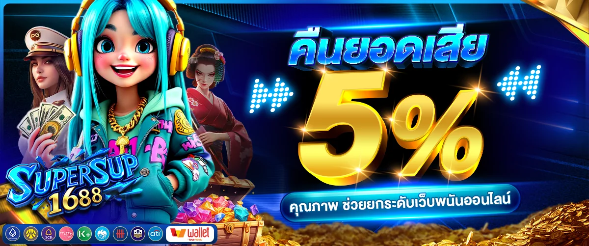 supersup1688 เว็บตรง สล็อต บาคาร่า ฝากถอนออโต้
